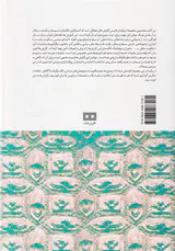 یادداشت های محرمانه ی کنسولگری انگلستان در سیستان و قاینات